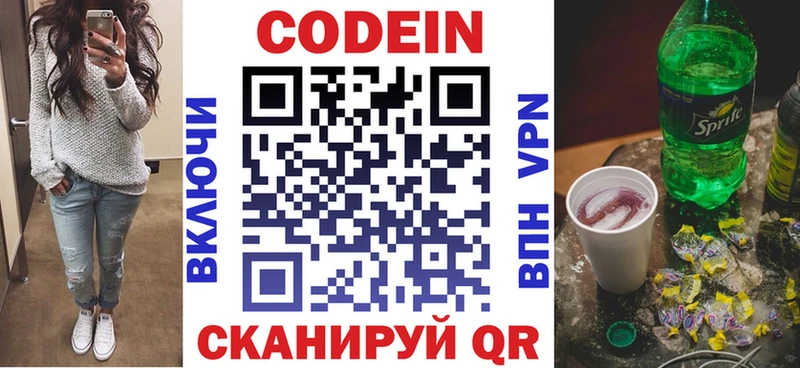 цены   Орехово-Зуево  Codein напиток Lean (лин) 